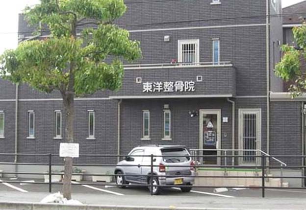 松山市「東洋整骨院」外観 松山市「東洋整骨院」外観