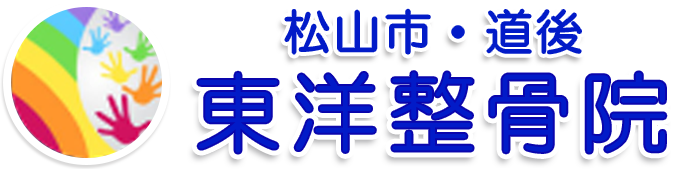 松山「東洋整骨院」 松山「東洋整骨院」