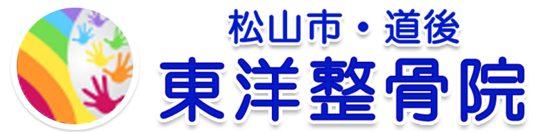 松山「東洋整骨院」 松山「東洋整骨院」